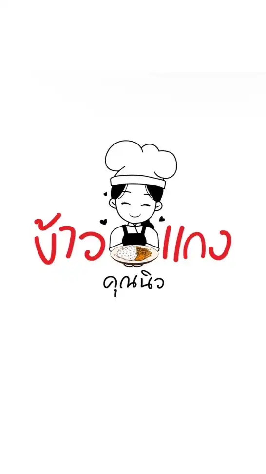 ข้าวแกงคุณนิว 👩🏻‍🍳 ข้าวแกง 4 ภาค (ในปั้ม ปตท ประดับดา