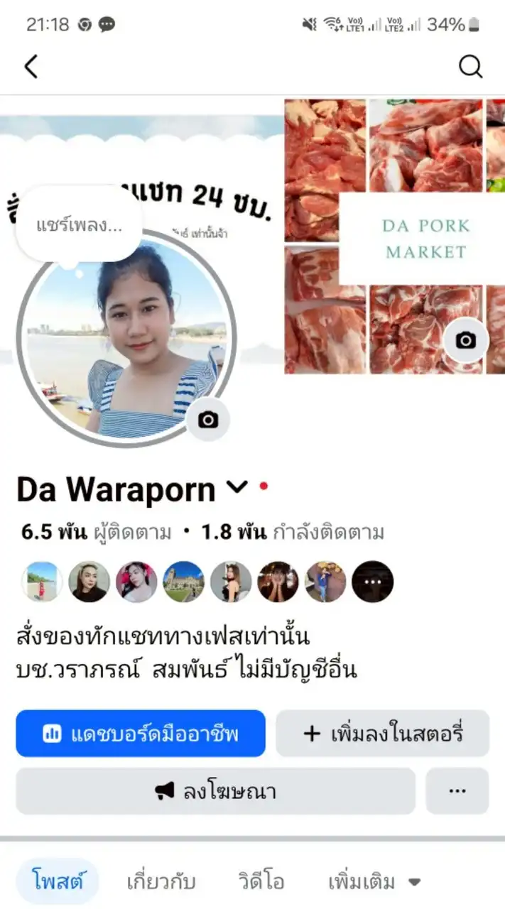 ด้า ขายส่งหมูโรงงาน