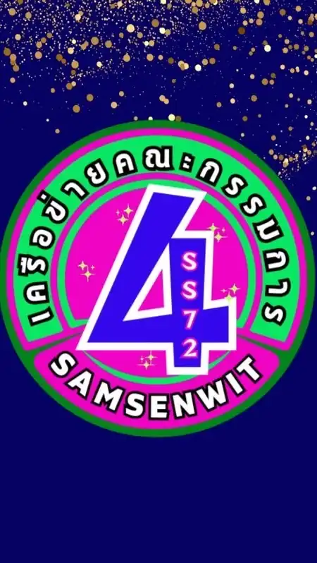 เครือข่าย ม.4(กรรมการ)