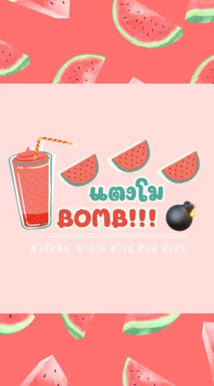 แตงโม Bomb!!!🍉 ku.kps