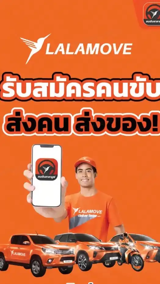Lalamove rider ขอนแก่น