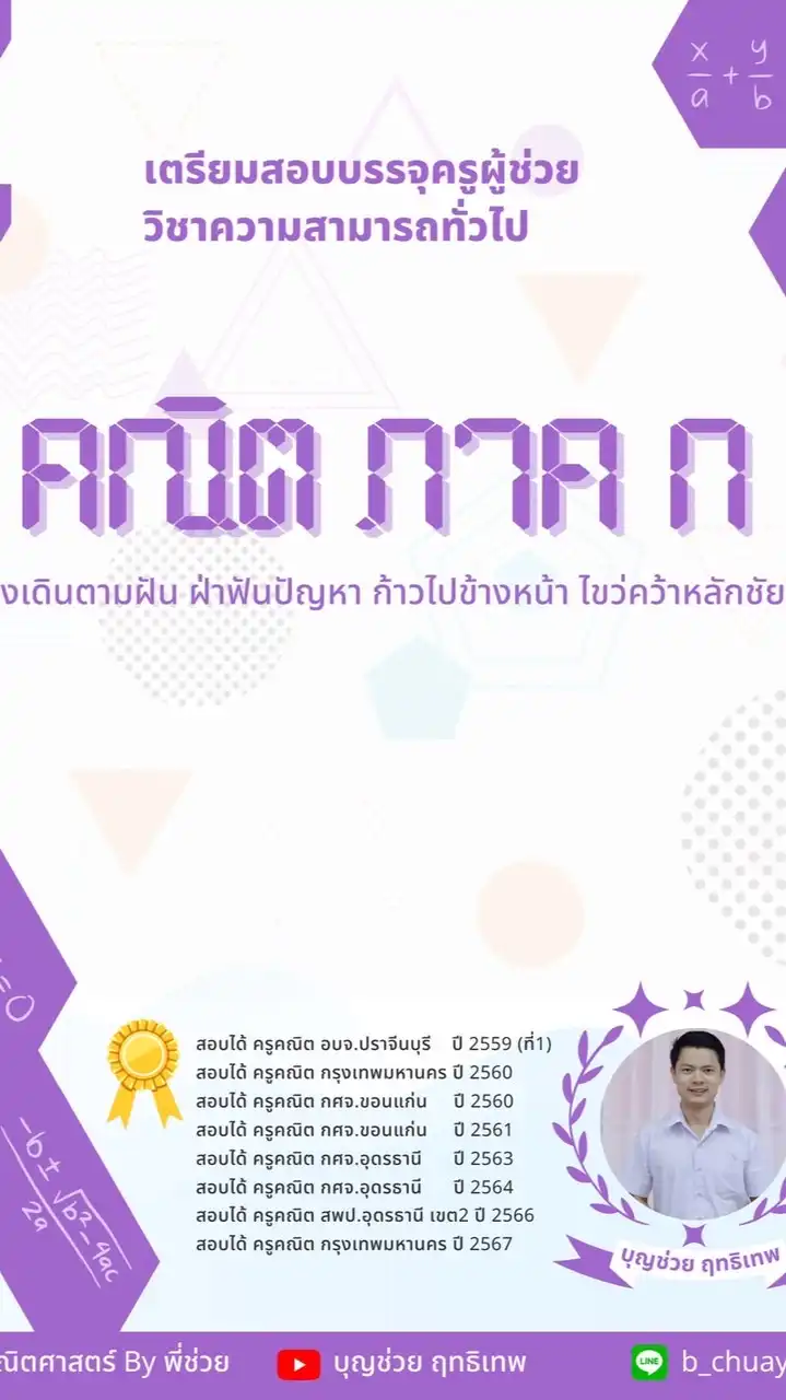 คณิต ภาค ก by ครูพี่ช่วย