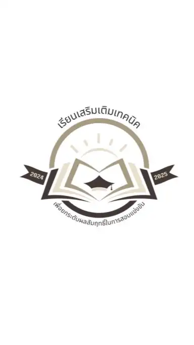 โครงการเรียนเสริมเติมเทคนิค ss3