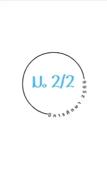 นักเรียน ม.2/2 ปีการศึกษา 2566