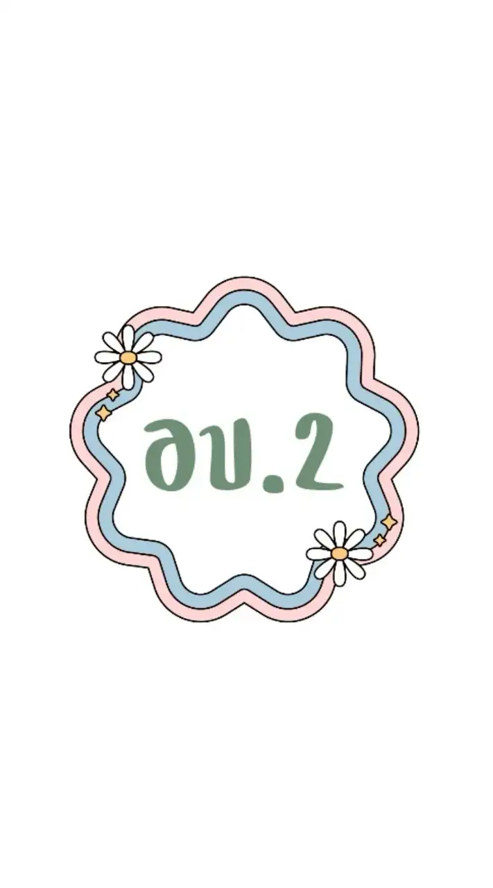 ห้องอนุบาล 2 โรงเรียนปัณณ์รักษ์