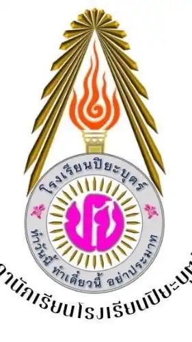 งานประชาสัมพันธ์สภานักเรียนโรงเรียนปิยะบตร์