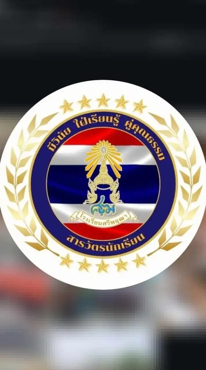 สมัครคัดเลือกสารวัตรนักเรียนโรงเรียนศรีพฤฒา