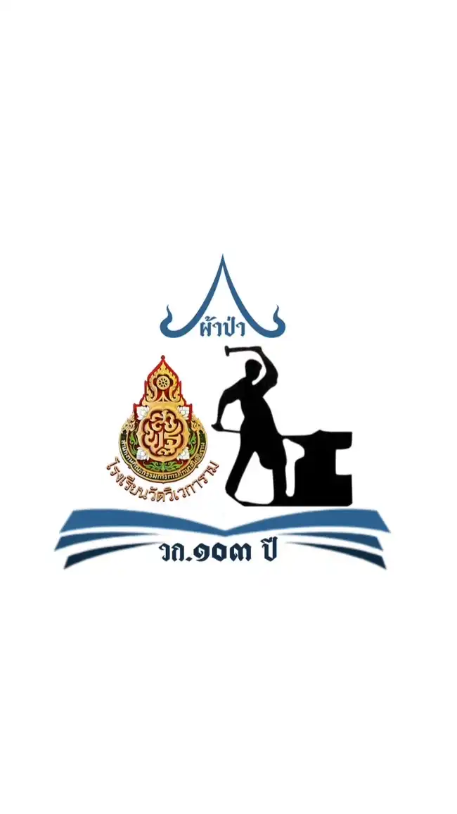 ผ้าป่า วก.103 ปี