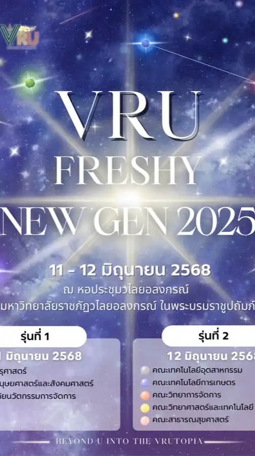 กลุ่มสัมพันธ์  VRU Freshy New Gen 2025