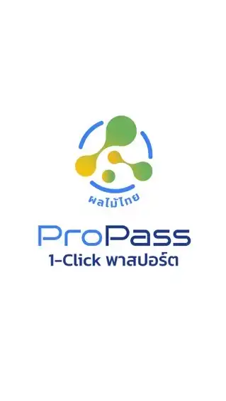 ProPass 1-Click พาสปอร์ตผลไม้ไทย