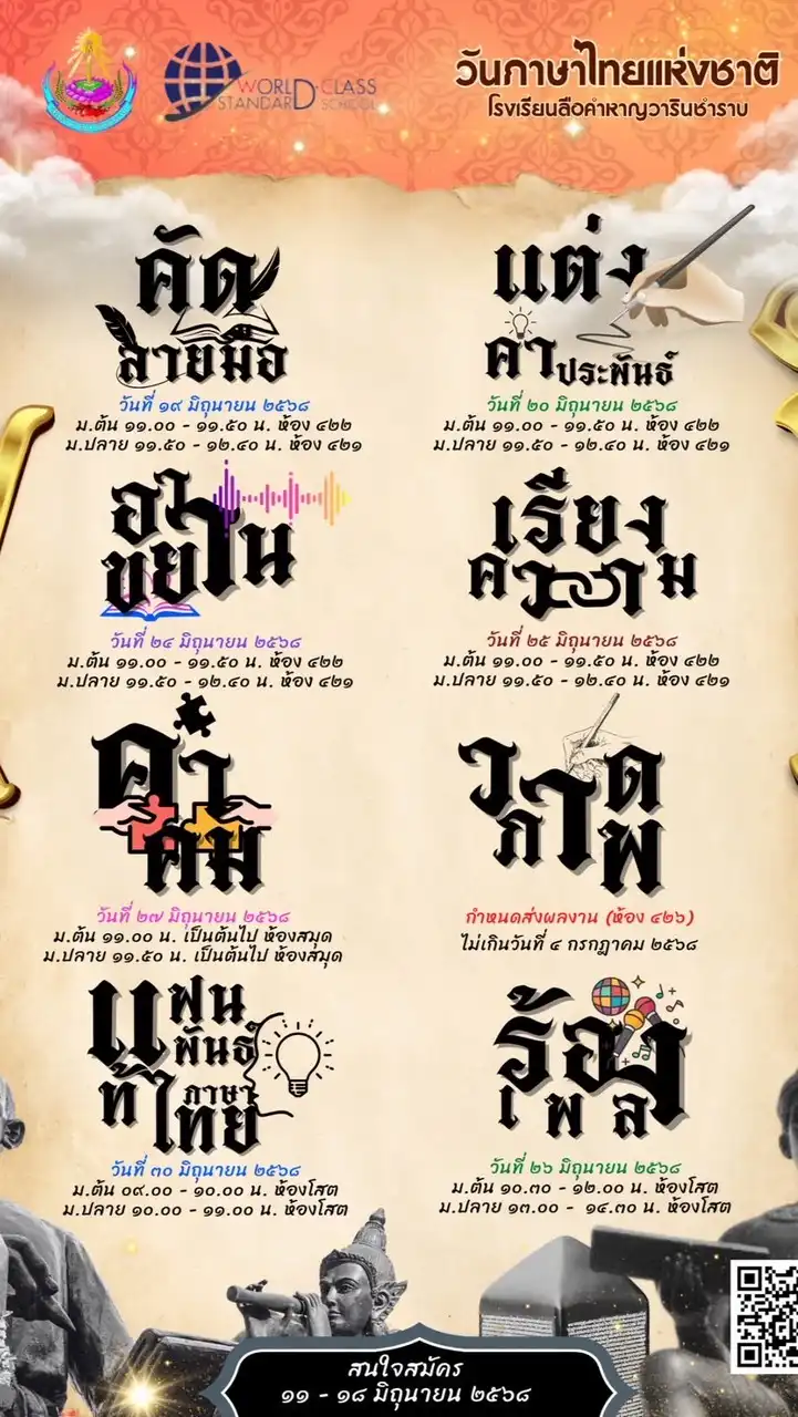 กลุ่มประชาสัมพันธ์กิจกรรมทางวิชาการ