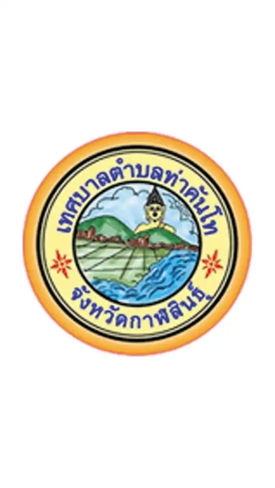 เทศบาลตำบลท่าคันโท
