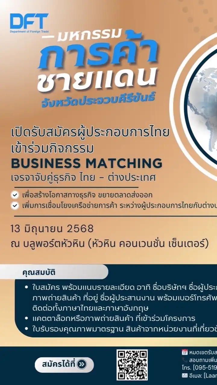 Business Matching/มหกรรมการค้าหัวหิน