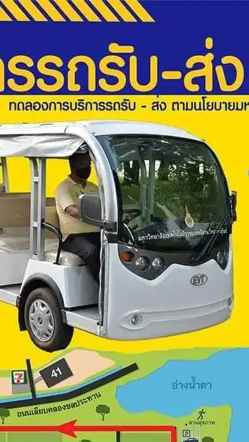ขอใช้บริการรถไฟฟ้า