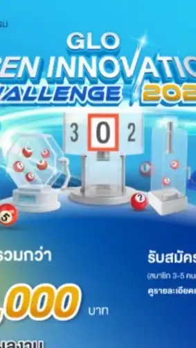 หาทีม GLO hackathon 2025