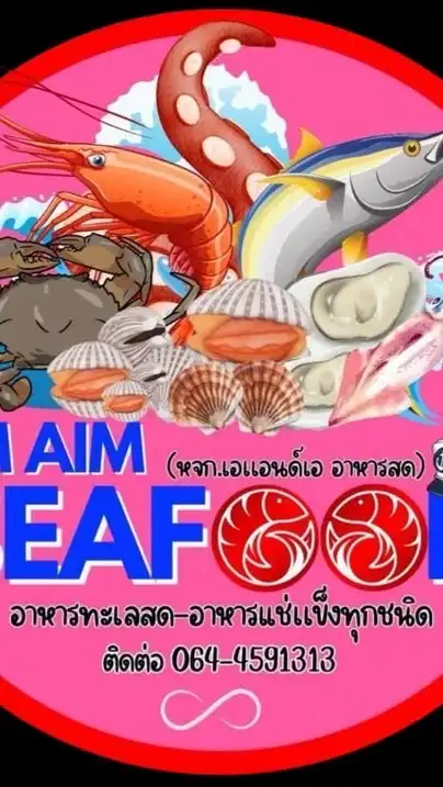 Aim Aim Seafood. อาหารสด อาหารแช่แข็งราคาถูกและดี
