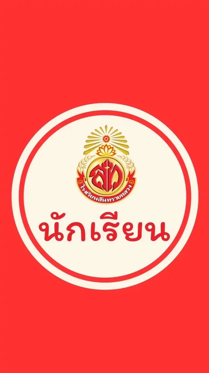 นักเรียนสันทรายหลวง68