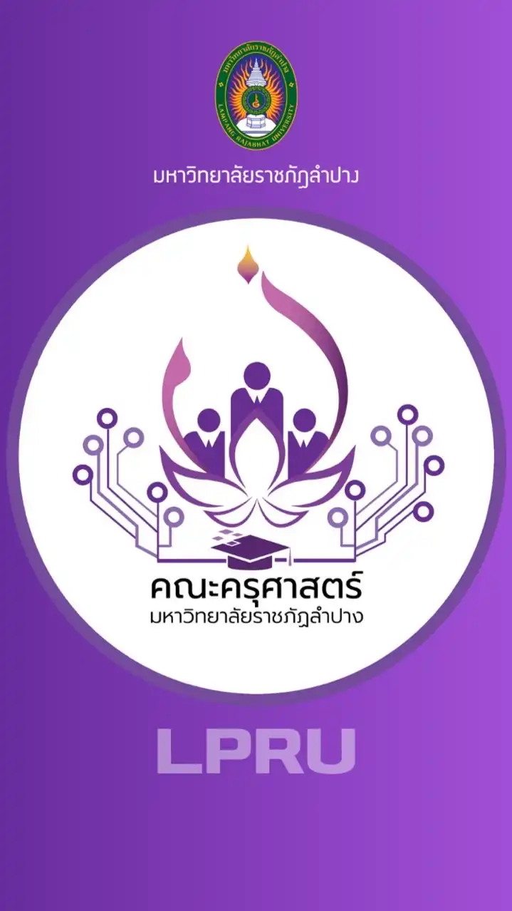 นศ.ค.บ. 4 ปี รหัส 68 มรภ.ลำปาง