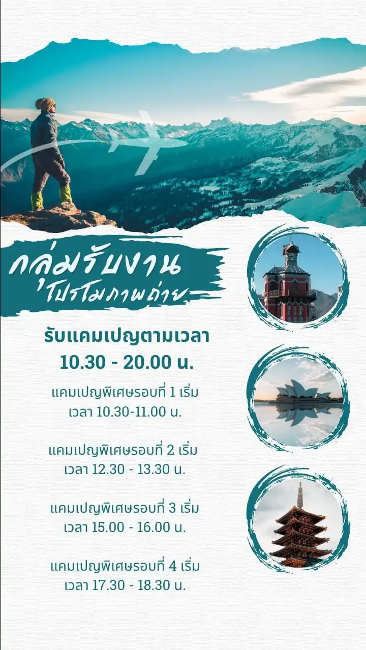 กลุ่มโปรโมทงาน