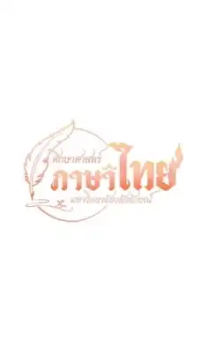 ครอบครัวศึกษาศาสตร์ภาษาไทย WU🧡💜