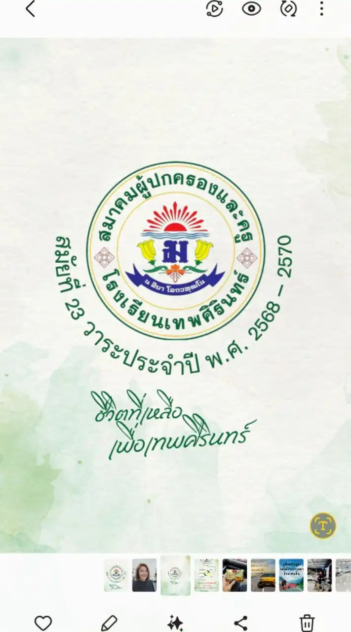 ข่าวสารจากสมาคมผู้ปกครองและครูโรงเรียนเทพศิรินทร์ สมัยที่ 23