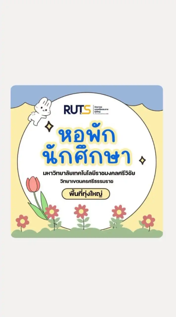 กลุ่มขายของ นศ. หอใน