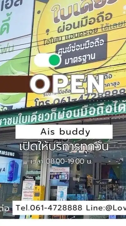 เลิฟโมบายล์ผ่อนมือถือ