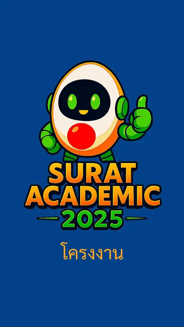โครงงาน SURAT ACADEMIC 2025