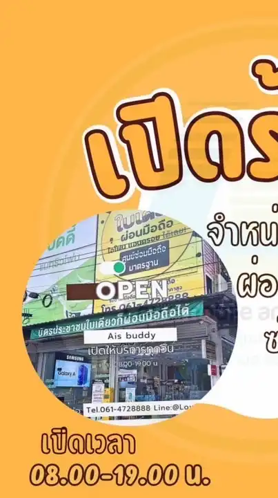 ตัวแทนเลิฟโมบายล์ผ่อนมือถือ