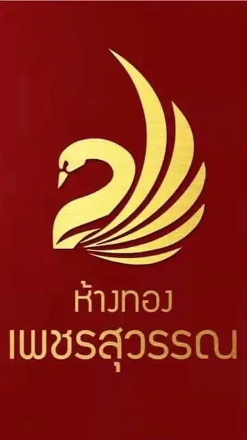 ห้างทองเพชรสุวรรณนาทวี