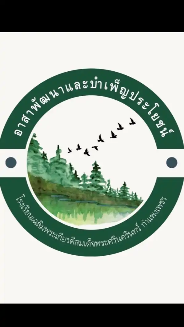 ชมรมอาสาพัฒนาและบำเพ็ญประโยชน์ สว.กพ.