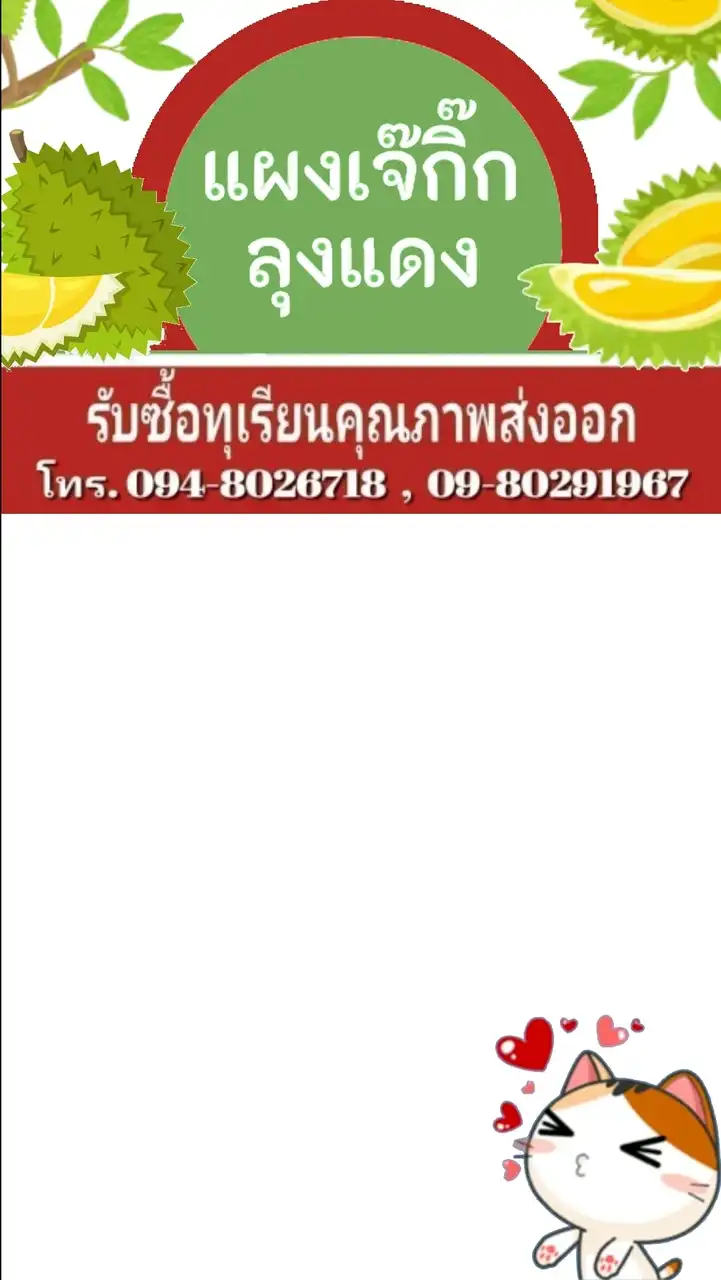 แผงเจ๊กิ๊กลุงแดง