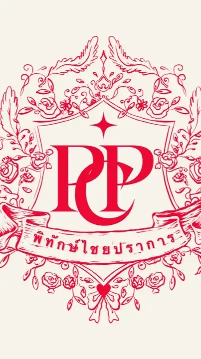 สีแดง พิทักษ์ไชยปราการ 🔴✨