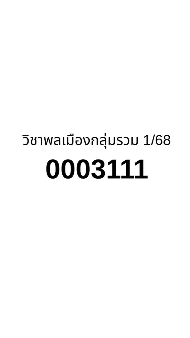 วิชาพลเมืองกลุ่มรวม1/68
