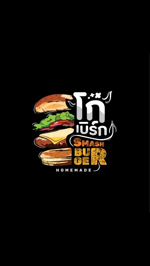 โก๋เบิร์ก Smash Burger