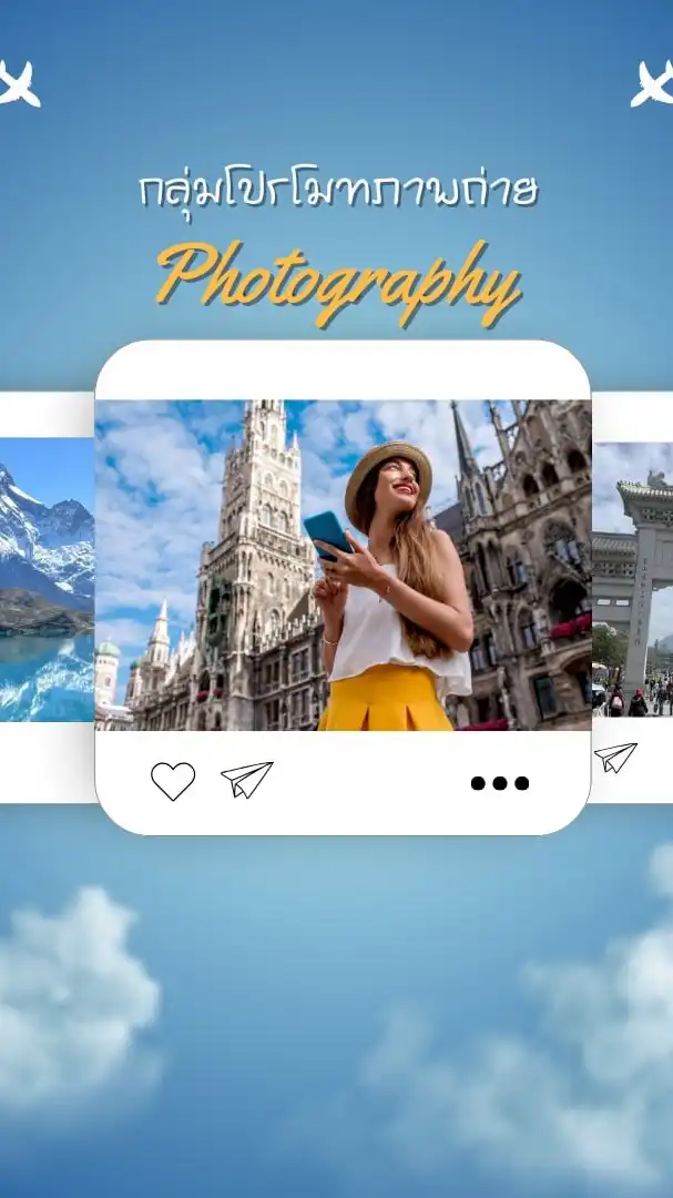 กลุ่มโปรโมทภาพถ่าย Photography