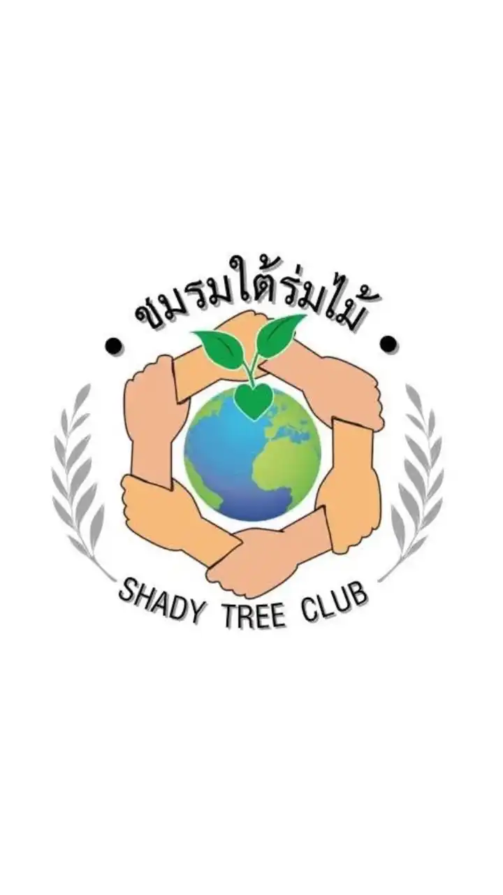 ชมรมใต้ร่มไม้