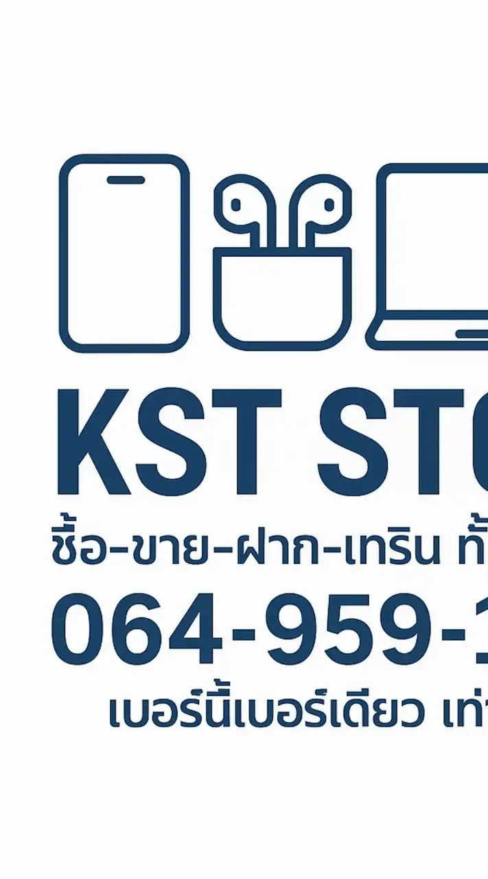 KSTตัวแทน มือ2 ขายทุกอย่าง