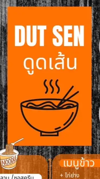🔥🍜 DUT SEN มาม่าหมูย่าง กลุ่ม2🍜🔥