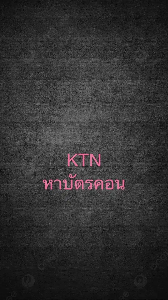 บัตรดีล by KTN