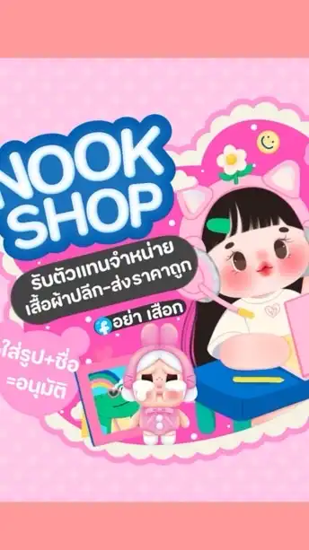 ร้านเสื้อผ้าเเฟชั่น Nookshop💞👗