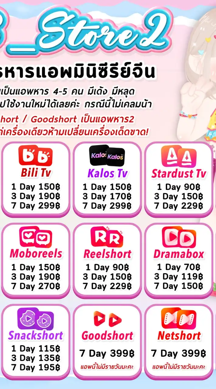 หารแอพดูหนังสั้นซีรีย์จีน - good short/drama wave และอื่นๆ