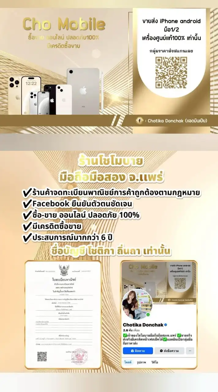 ร้านโชโมบายมือถือราคาส่ง เฉพาะร้านค้า