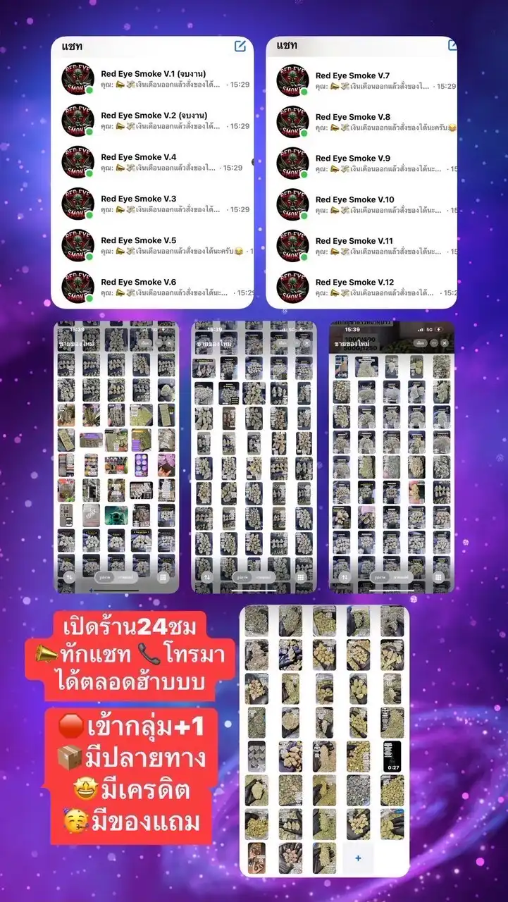 กัญชาตาแดง👹