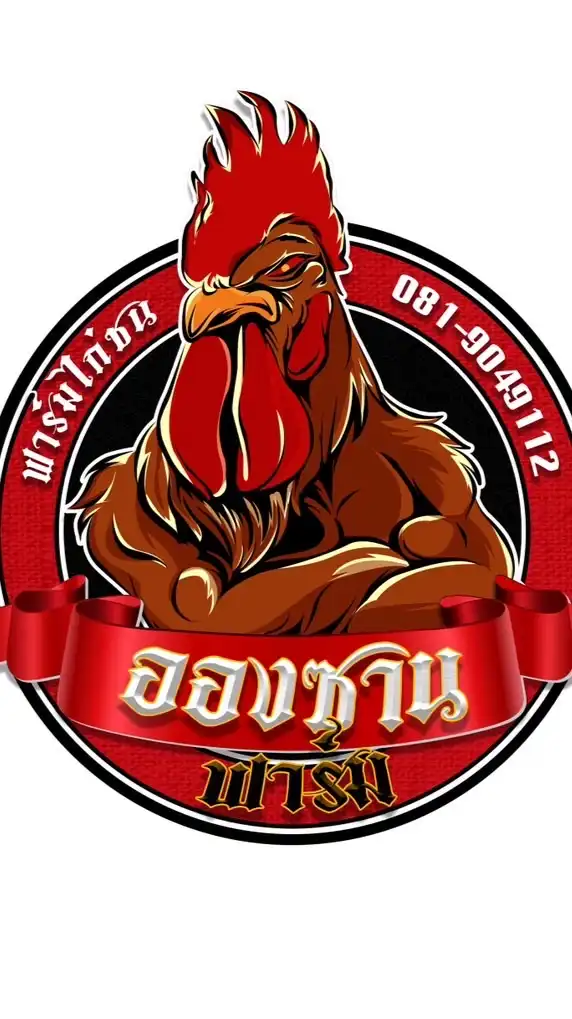 อองซานฟาร์ม ลพบุรี💯🐲🐉
