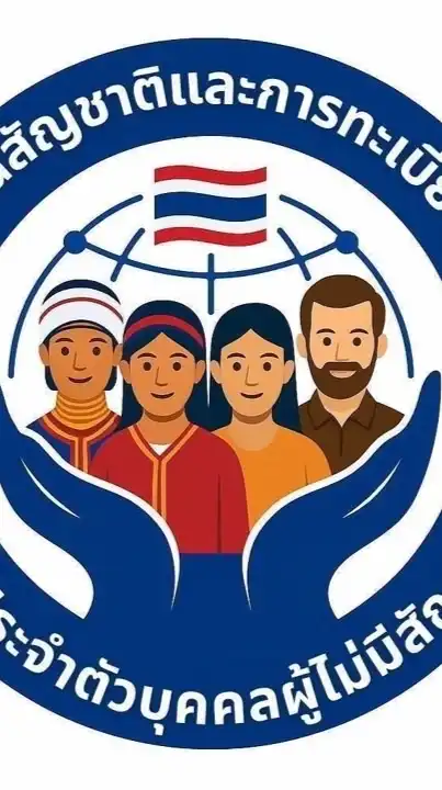 การให้สัญชาติไทย