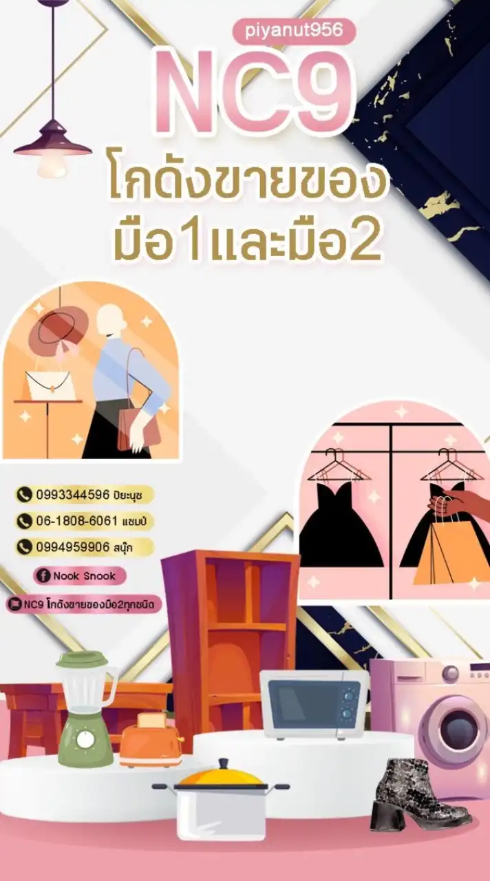 NC9โกดังสินค้ามือ1และ2