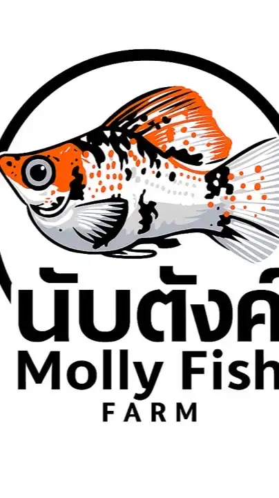 นับตังค์MollyFishFarm🐠