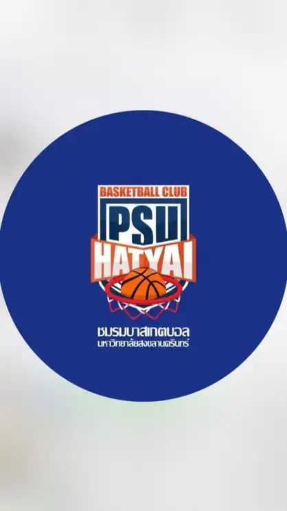 คัดเลือกนักกีฬา Basketball PSU