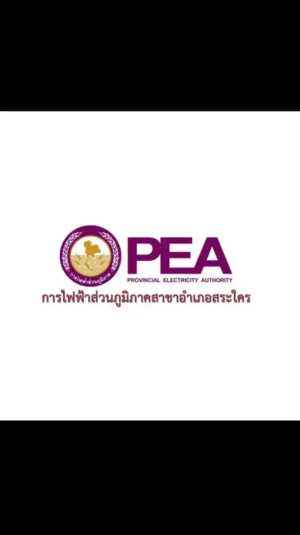 PEA.อำเภอสระใคร รับแจ้งเหตุกระแสไฟฟ้าขัดข้อง